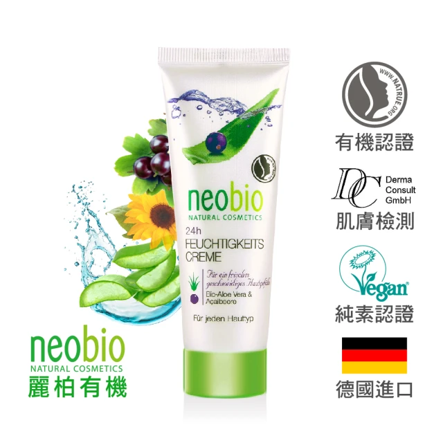 【麗柏有機 neobio】24h長效保濕水潤日夜霜 庫拉索蘆薈+巴西莓 50ml(有機認證 抗老 Q彈 緊緻毛孔 敏弱肌)