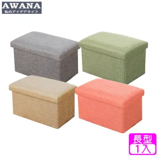 【AWANA】長方形簡約麻布可折疊收納椅凳(四色可選)