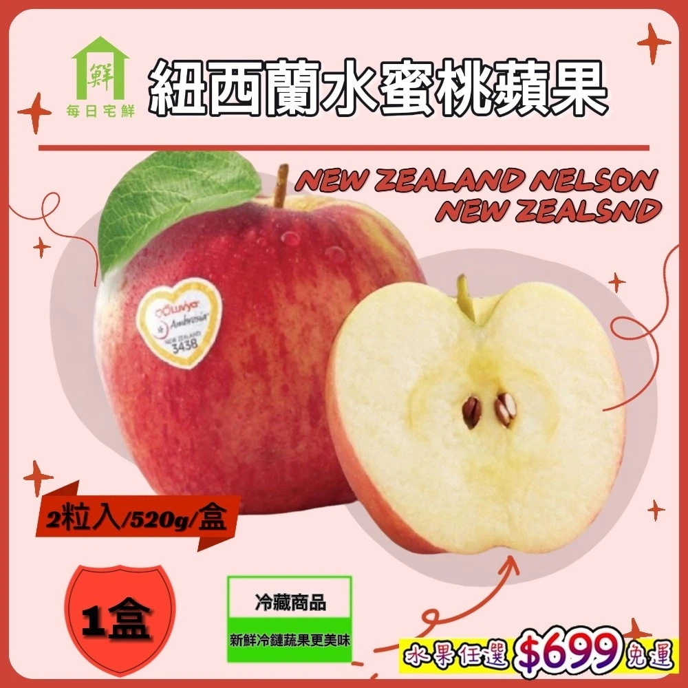 任選888免運 紐西蘭水蜜桃蘋果(3粒裝/約600g/袋)