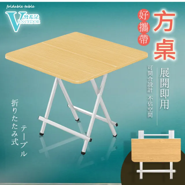 【VENCEDOR】免安裝開合餐桌(簡易餐桌-1入)