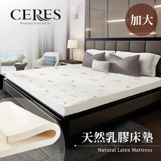 Ceres 人體工學 5 5cm天然乳膠床墊 加大 6尺 床墊 Momo購物網