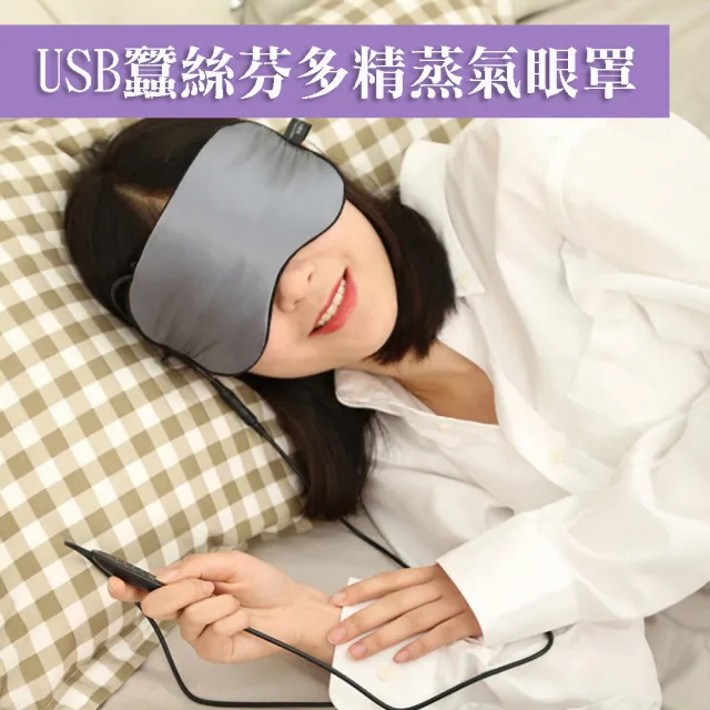 【WIDE VIEW】USB蠶絲芬多精蒸氣眼罩(贈芬多精精油/噴霧瓶FRYZ-Z-C)