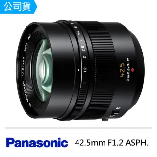 【Panasonic 國際牌】LEICA 42.5mm F1.2 ASPH(公司貨)