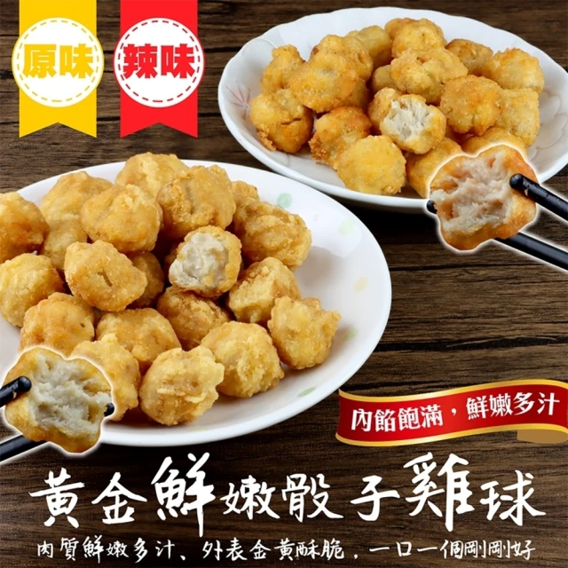 【海肉管家】黃金鮮嫩骰子雞球(10包_250g/包)