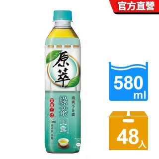 【原萃】玉露綠茶 寶特瓶580ml x2箱(共48入)