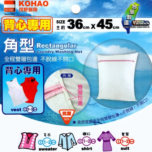 【金德恩】台灣製造 背心專用 雙層包邊洗衣袋1組2入