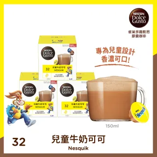 【Nestle 雀巢】即期品-Dolce Gusto 兒童可可咖啡膠囊16顆X3盒(賞味期限:2022/10/31)