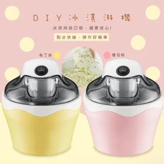 【WISER精選】方便快速自動冰淇淋機(樂趣+健康)