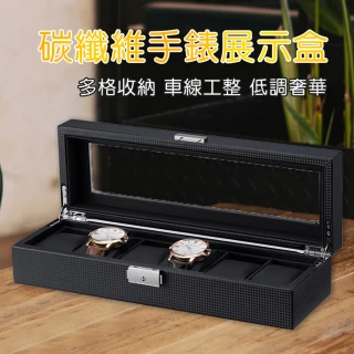 碳纖維手錶收納展示盒(6格手錶盒 皮革展示盒 飾品盒 鋁合金 手錶盒 錶盒)