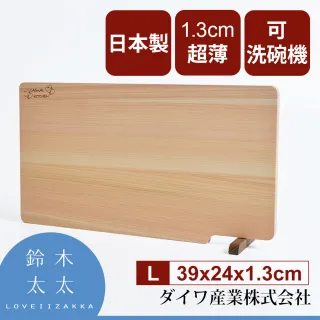 【Daiwa 大和】日本製超薄檜木砧板-L(鈴木太太公司貨)