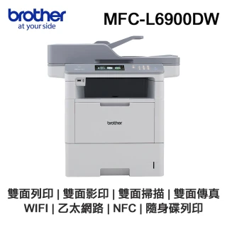 【Brother】MFC-L6900DW高速商用黑白雷射旗艦複合機