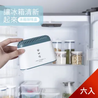 【Dagebeno荷生活】日式冰箱活性碳除味盒 家用廚櫃抽屜衣櫃去味清淨盒(6入)