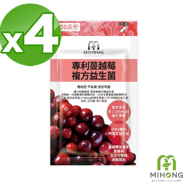 Mihong米鴻生醫 專利蔓越莓複方益生菌x4包 蔓越莓 每克含有至少180mg的總花青素 Momo購物網