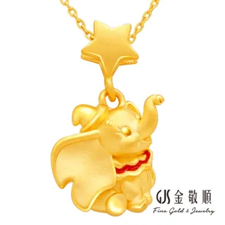 【Disney 迪士尼】純金9999黃金墜子迪士尼聯名系列星空小飛象(金重:0.52錢/+-0.05錢)