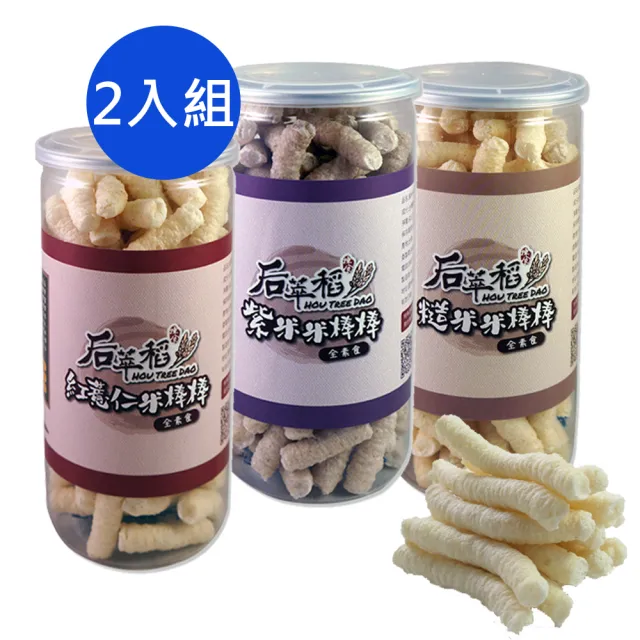 【后萃稻】米餅米棒棒-紫米/紅薏仁/糙米60G(任選兩罐)