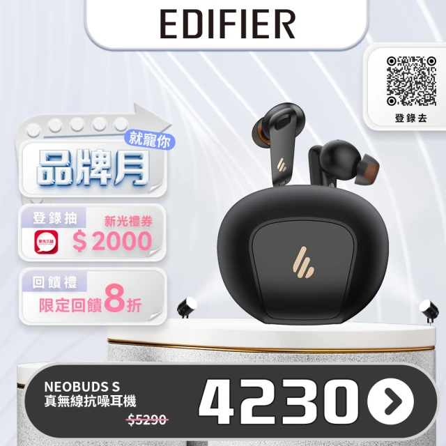 【EDIFIER】EDIFIER NeoBuds S真無線藍牙抗噪耳機(#Hi-Res #降噪耳機 #藍牙耳機 #真無線)