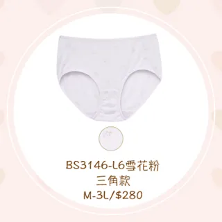 【BeenTeen 嬪婷】冰牛奶纖維 M-3L中腰三角褲 BS3146L6(雪花粉)