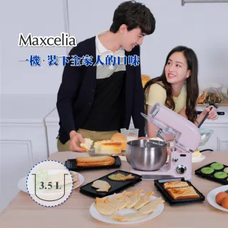 【日本MAXCELIA 瑪莎莉亞】3.5公升抬頭式攪拌機(MX-0135SM)