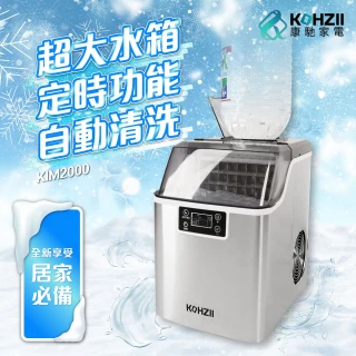 24H透明冰全自動製冰機 KIM2000