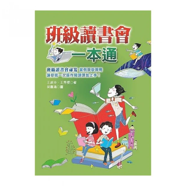 班級讀書會一本通