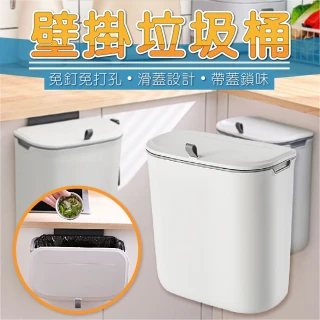 【萊蒂絲】廚房浴室廁壁掛式垃圾桶(廚餘桶/掀蓋垃圾桶)