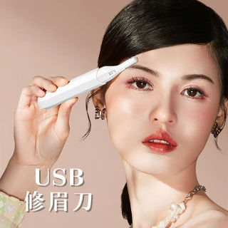USB充電多功能可水洗雙刀頭修眉刀(精緻眉眼 輕鬆勾勒)
