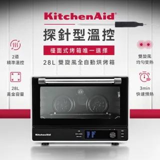 【KitchenAid】28L雙旋風全自動烘烤箱(市場唯一非崁入式探針型烤箱)