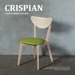 【H&D 東稻家居】復古舒適橡膠木餐椅 - 3色(舒適 復古 餐椅 貓抓布 科技布 皮革)