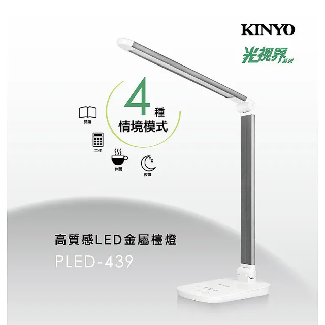 【KINYO】高質感LED觸控金屬檯燈