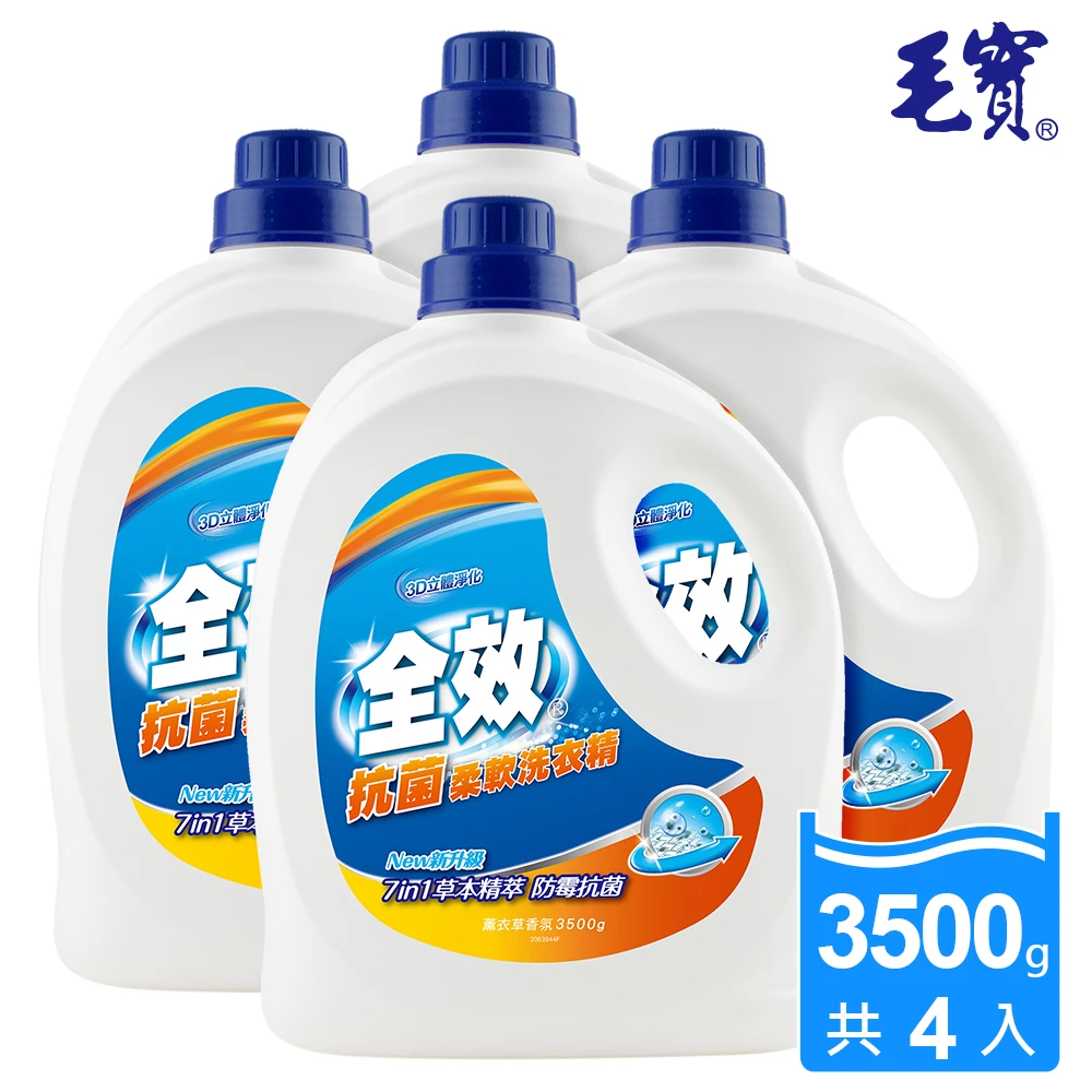 全效抗菌柔軟洗衣精(3500gx4入/箱)