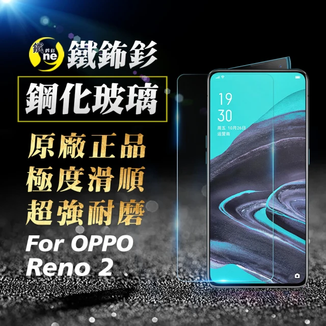【o-one㊣鐵鈽釤】OPPO RENO 2 半版9H鋼化玻璃保護貼