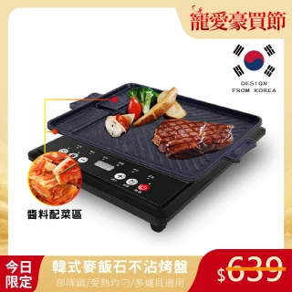 韓式麥飯石電磁爐斜紋復底不沾烤盤(多種爐具適用/烤肉神器/多功能)
