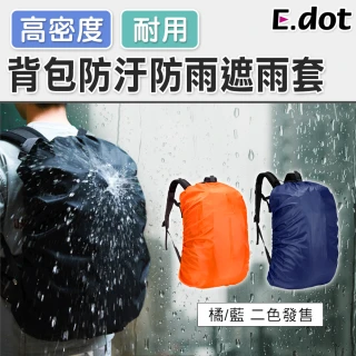 【E.dot】高密度防水遮雨防髒背包套/防雨套