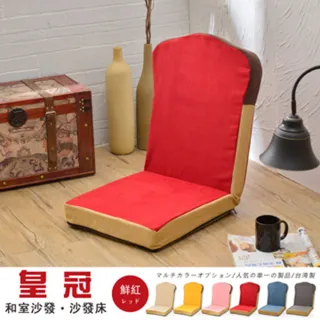 【班尼斯】冠皇和室椅 /沙發椅/沙發床(和室椅)