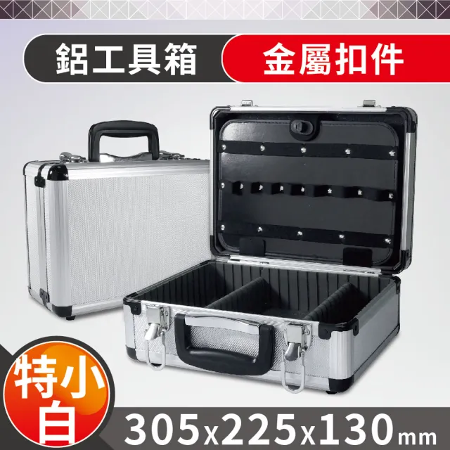 鋁合金儀器工具箱 特小白 no.300(設備 模型 手提保護運送)