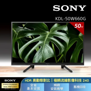 【SONY 索尼】50型 FHD HDR連網智慧電視(KDL-50W660G)