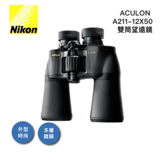 【Nikon 尼康】ACULON A211-12X50雙筒望遠鏡(大口徑)