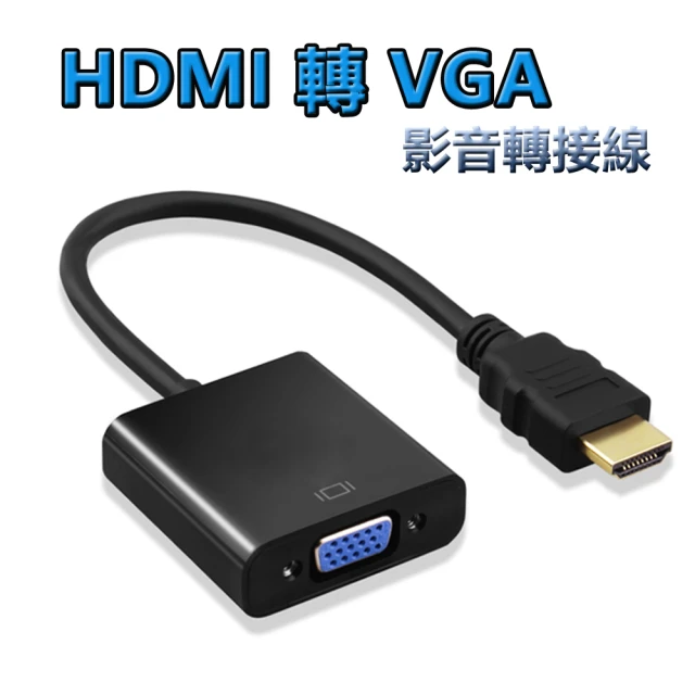HDMI轉VGA 電視影像轉接線-無音源版