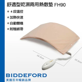 【BIDDEFORD】舒適型乾濕兩用熱敷墊(FH90H/FH90H1)