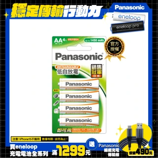 Panasonic充電池3號4入 BK-3LGAT4BTW(經濟型)