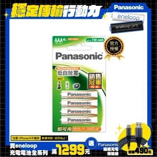 Panasonic充電池4號4入 BK-4LGAT4BTW(經濟型)