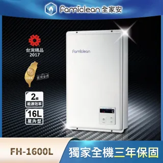 【Famiclean全家安】FH-1600L數位熱水器 2級節能效率(強制排氣FE型16公升)