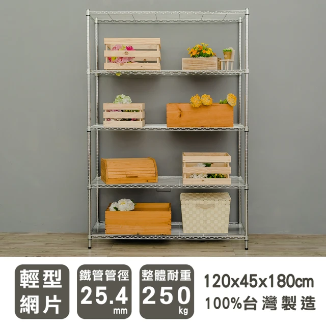 【dayneeds 日需百備】輕型 120x45x180公分電鍍五層架(鐵力士架/收納層架/展示架/層架/鐵架)