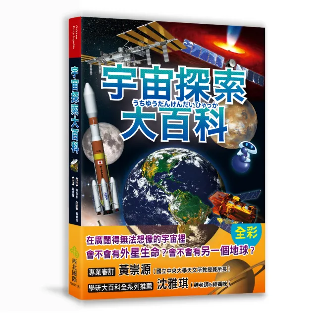 宇宙探索大百科 Momo購物網 雙11優惠推薦 22年11月