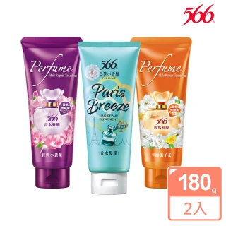 【566】香水髮膜-180gx2(小蒼蘭/梔子花/巴黎小香風 任選)