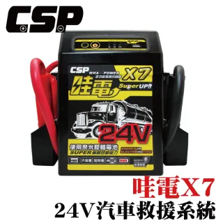 【CSP 救車電源】24V貨卡車用多功能緊急啟動電源 X7
