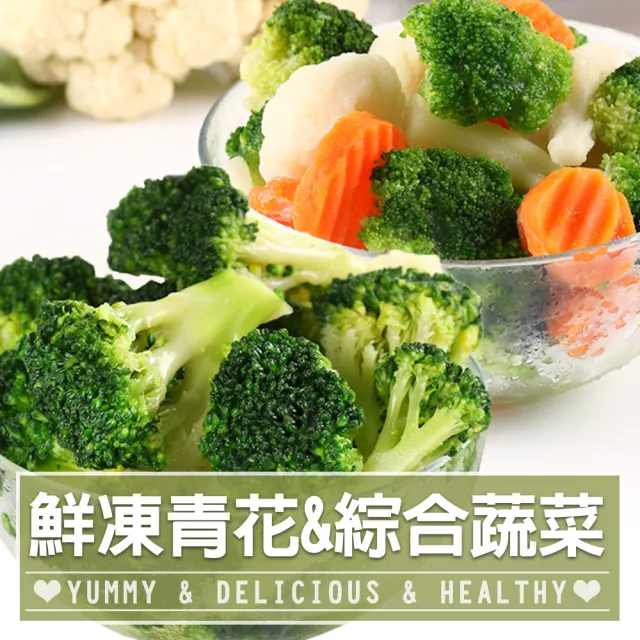 愛上鮮果 鮮凍蔬菜任選10包 青花菜 白花椰菜 綜合蔬菜 四季豆 Momo購物網 雙11優惠推薦 22年11月