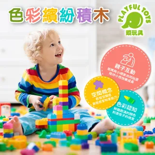 【Playful Toys 頑玩具】180PCS兒童益智積木桶(台灣製造大顆粒積木)