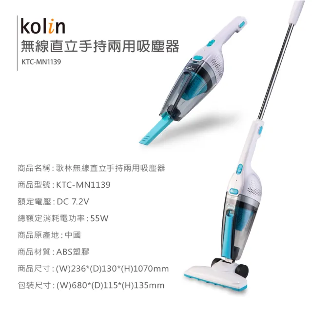 【Kolin 歌林】無線直立手持兩用吸塵器KTC-MN1139(雙層HEPA濾網/充電式)