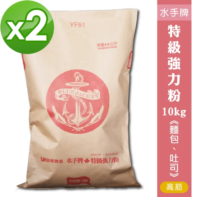 【聯華製粉】水手牌特級強力粉2袋組(共20kg)(高筋、麵包機適用)
